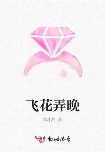 Flying Flowers and Getting Late