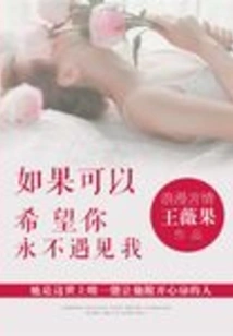 If I Could, I Hope You Would Never Meet Me