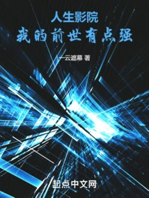 Life Cinema, My Previous Life Was a Bit Strong