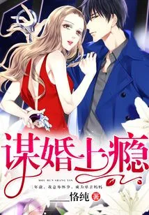 Addicted to Marriage