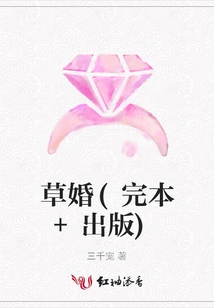 Grass Marriage (complete + Published)