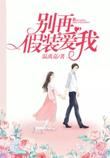 Stop Pretending to Love Me