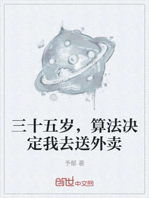 At the Age of Thirty-five, an Algorithm Decided That I Would Deliver Food