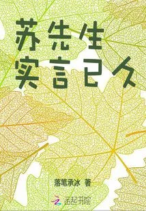 Mr. Su, I Have Been Telling You the Truth for a Long Time