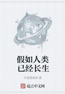 If Human Beings Were Immortal