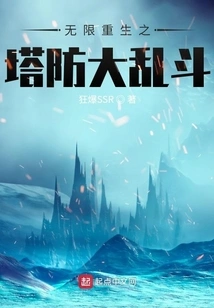 Infinite Rebirth Tower Defense Brawl