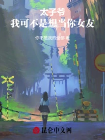 Boss, I Don't Want to Be Your Girlfriend