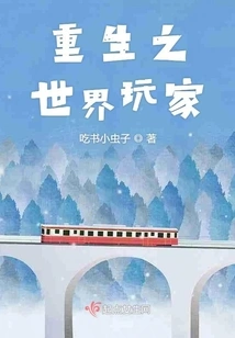 World Reborn Players