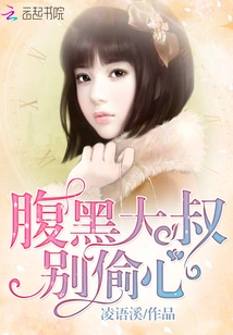 You Shady Uncle, Don't Steal Your Heart