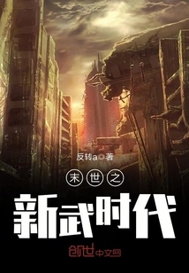 The New Era of Martial Arts at the End of the World