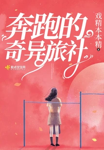 Running Strange Hotel