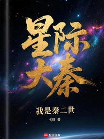 Interstellar Qin: I Am Qin Ii