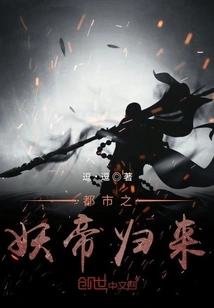 The Return of the Demon Emperor of the City