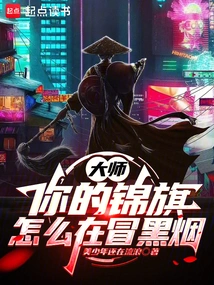 Master, Why is Your Banner Emitting Black Smoke?