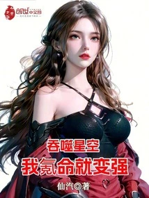 Devouring the Starry Sky: My Life Will Make Me Stronger