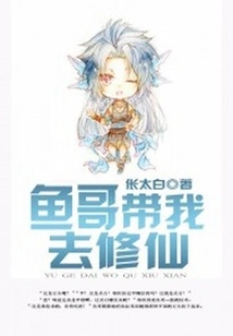 Brother Yu Took Me to Cultivate Immortality