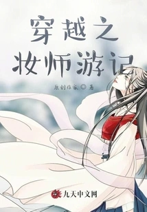 Travel Notes of a Makeup Artist in Time Travel