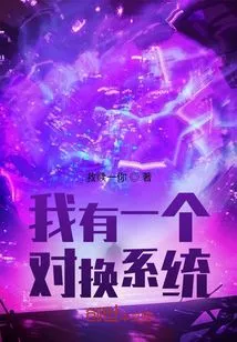 I Have a Swap System