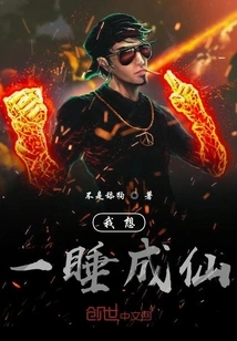 I Want to Become a Fairy after Sleeping