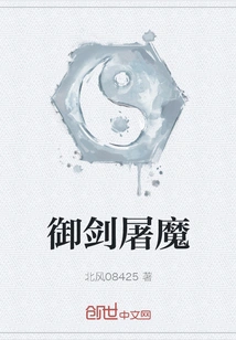 Slaying Demons with a Sword