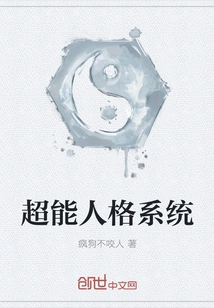 Super Personality System