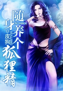 Keep a Vixen with You