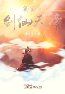 Rebirth of the Sword Immortal Emperor