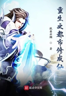 Rebirth in the City and Becoming an Immortal