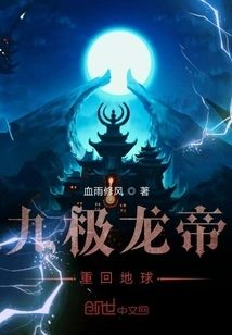 Jiuji Dragon Emperor Returns to Earth