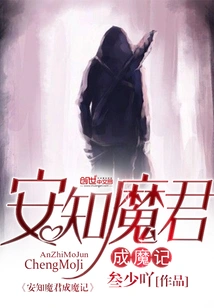 An Zhi Demon Lord Becomes a Demon