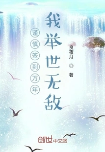 The First Step in Cultivating Immortality is to Go to the Mountains with My Sister and Stay There for a Few Years