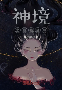 The Strongest Supreme in the Divine Realm