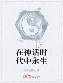 Eternal Life in the Age of Myth