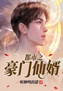 The Immortal Son-in-law of a Rich Family in the City