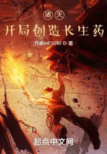 All Heavens: Creating the Elixir of Immortality at the Beginning