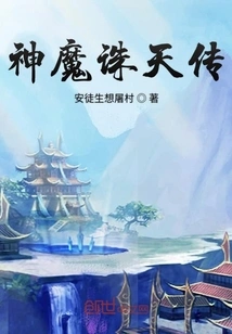 The Legend of Gods and Demons Killing Heaven