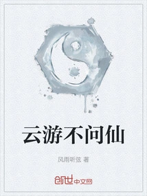 Wandering Around Without Asking for Immortals