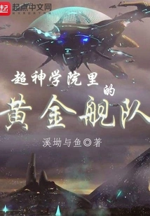 The Golden Fleet in the Super Seminary