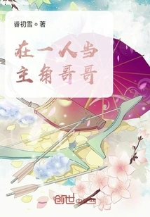 Be the Protagonist Brother in One Person