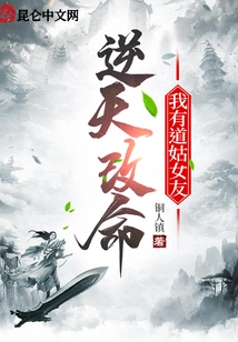 I Changed My Fate Against Fate, I Have a Taoist Nun Girlfriend