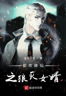 The Wolf Who Cultivates Immortality in the City Kills His Son-in-law