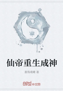 The Immortal Emperor Was Reborn as a God