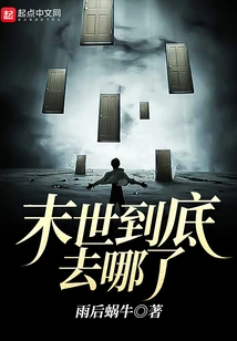 Where Did the End of the World Go?