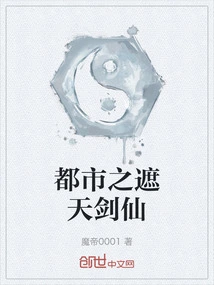 The Sword Immortal Who Covers the Sky in the City