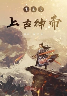 Rebirth of the Ancient God Emperor