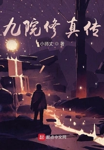 Biography of Nine Academy Cultivation