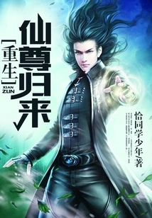 The Return of the Reborn Immortal Lord