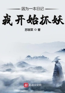 I Started Catching Monsters Because of a Diary