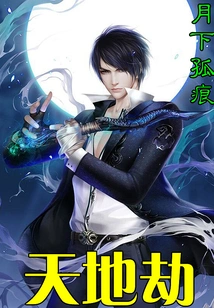 Tribulation of Heaven and Earth