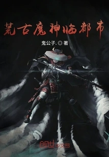 The Ancient Demon God Comes to the City